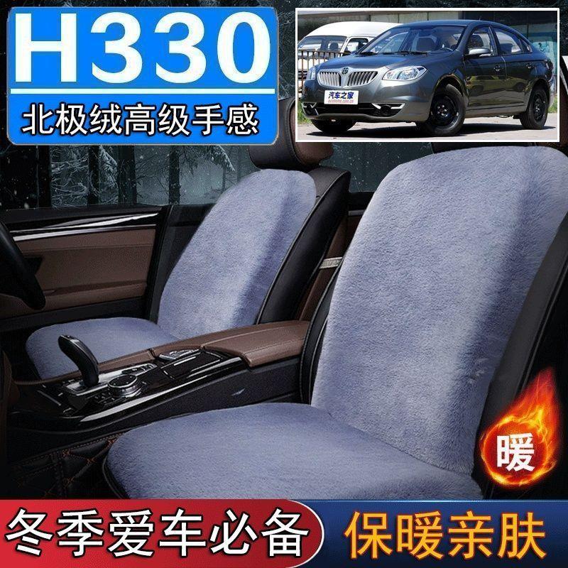 中华H330专用毛绒坐垫汽车座椅垫套冬季短毛垫子座垫单片仿兔毛羊