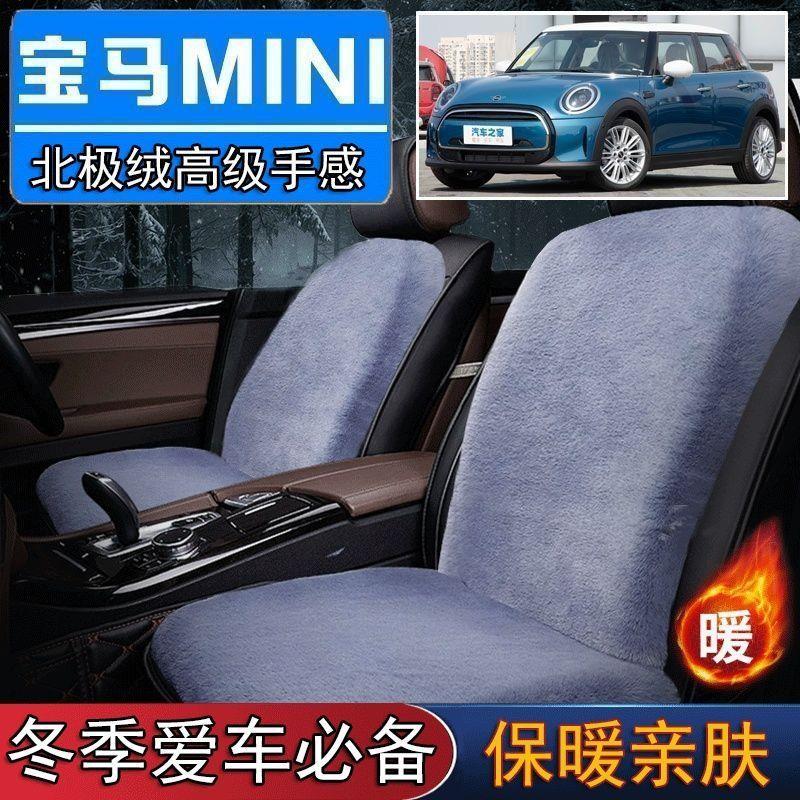 宝马迷你MINI专用毛绒坐垫汽车座椅垫套冬季短毛垫子座垫单片仿兔