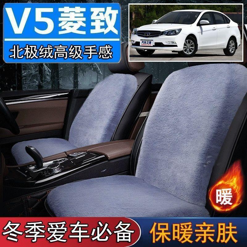 东南V5菱致专用毛绒坐垫汽车座椅垫套冬季短毛垫子座垫单片仿兔毛