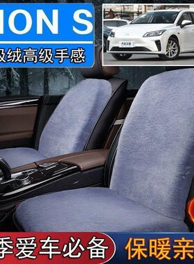 AION S夹埃安S罩专用毛绒坐垫前汽车座椅垫套冬季短毛垫子座垫单