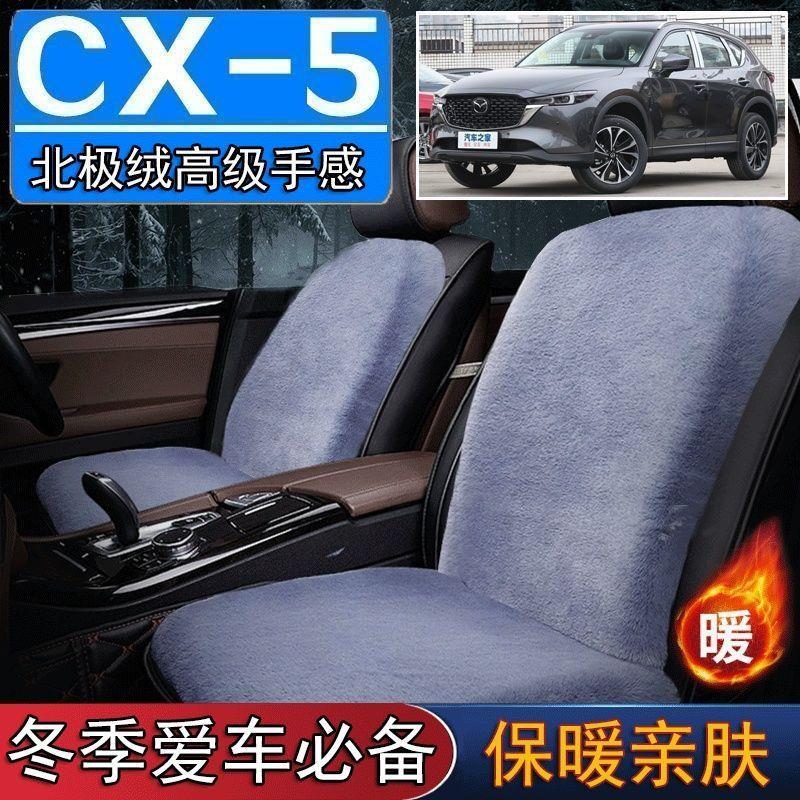马自达CX5专用毛绒坐垫汽车座椅垫套冬季短毛垫子座垫单片仿兔毛