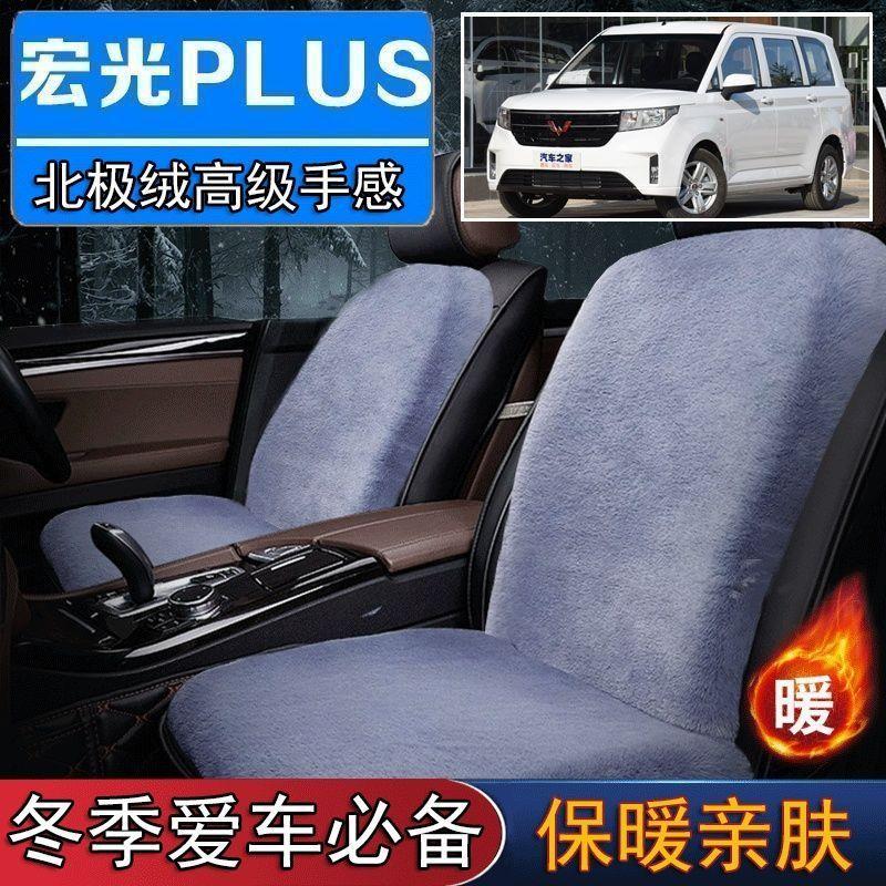 五菱宏光PLUS专用毛绒坐垫汽车座椅垫套冬季短毛垫子座垫单片仿兔