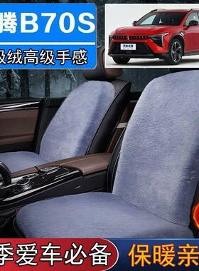 一汽奔腾B70S专用毛绒坐垫汽车座椅垫套冬季短毛垫子座垫单片仿兔