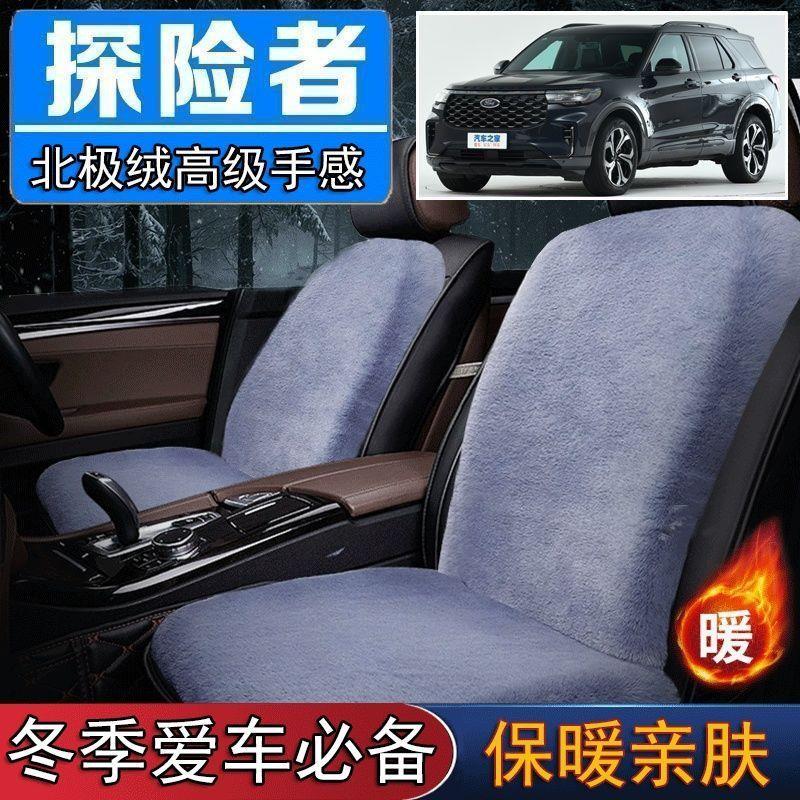 福特探险者专用毛绒坐垫汽车座椅垫套冬季短毛垫子座垫单片仿兔毛