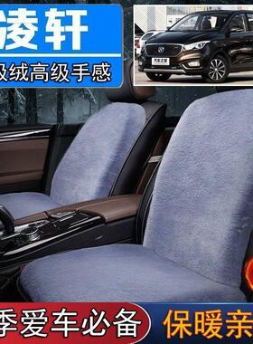 长安凌轩专用毛绒坐垫汽车座椅垫套冬季短毛垫子座垫单片仿兔毛羊