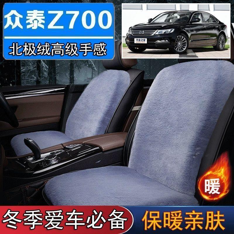 众泰Z700专用毛绒坐垫汽车座椅垫套冬季短毛垫子座垫单片仿兔毛羊