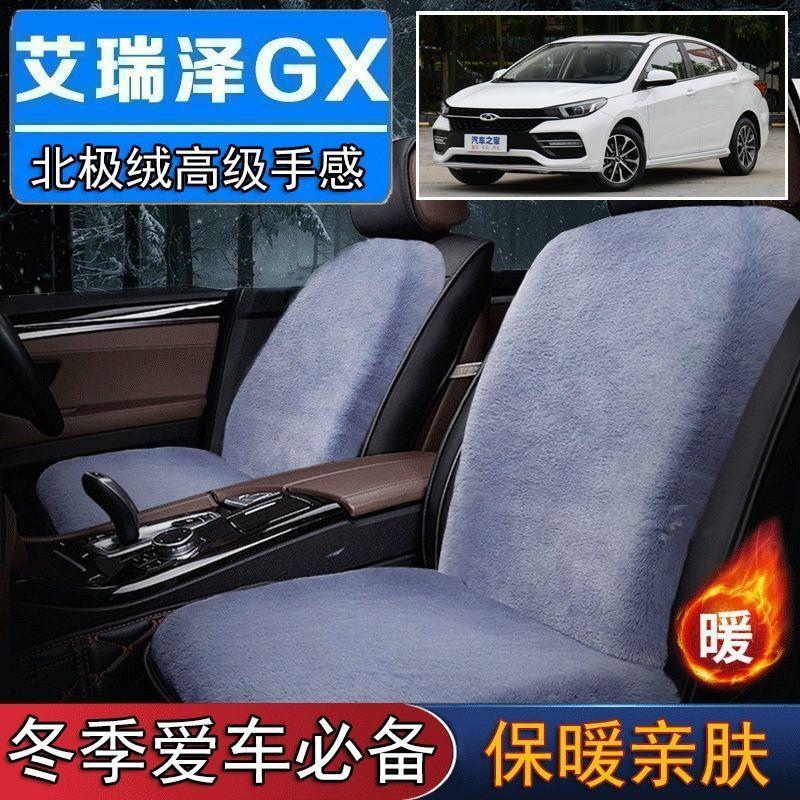 奇瑞艾瑞泽GX专用毛绒坐垫汽车座椅垫套冬季短毛垫子座垫单片仿兔
