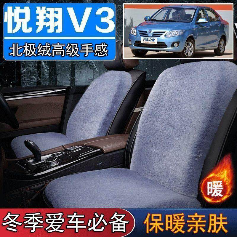 长安悦翔V3专用毛绒坐垫汽车座椅垫套冬季短毛垫子座垫单片仿兔毛