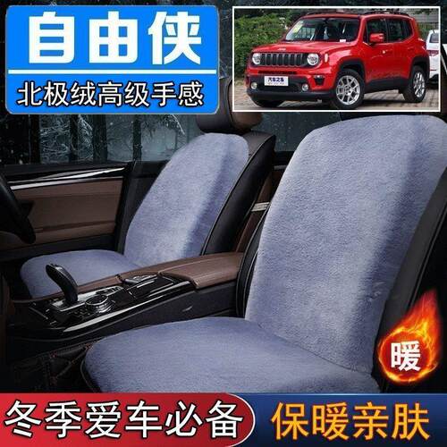 JEEP自由侠专用毛绒坐垫汽车座椅垫套冬季短毛垫子座垫单片仿兔毛
