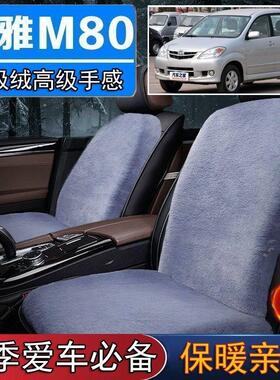 一汽森雅M80专用毛绒坐垫汽车座椅垫套冬季短毛垫子座垫单片仿兔