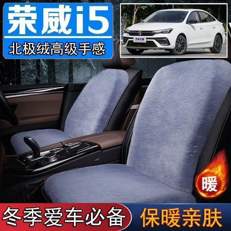 荣威i5轿车专用毛绒坐垫汽车座椅垫套冬季短毛垫子座垫单片仿兔毛