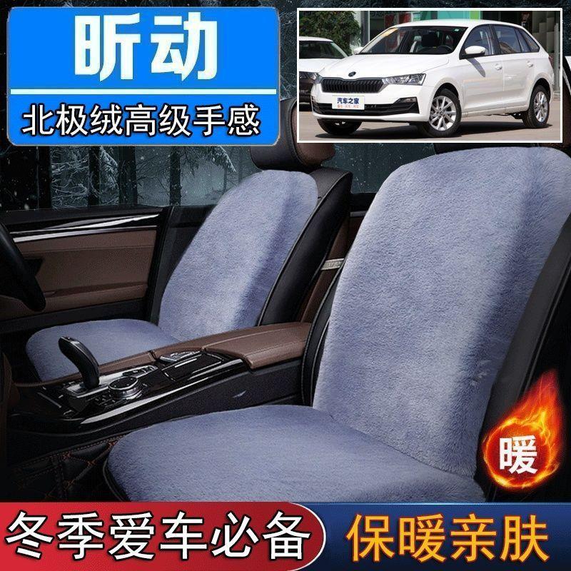 斯柯达昕动专用毛绒坐垫汽车座椅垫套冬季短毛垫子座垫单片仿兔毛