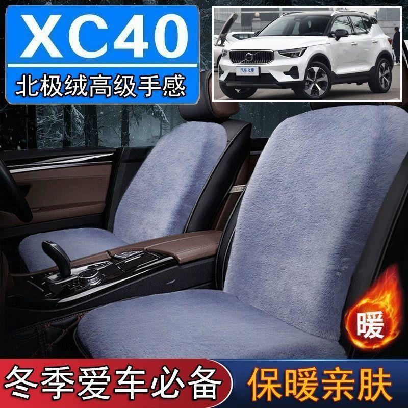 沃尔沃XC40专用毛绒坐垫汽车座椅垫套冬季短毛垫子座垫单片仿兔毛