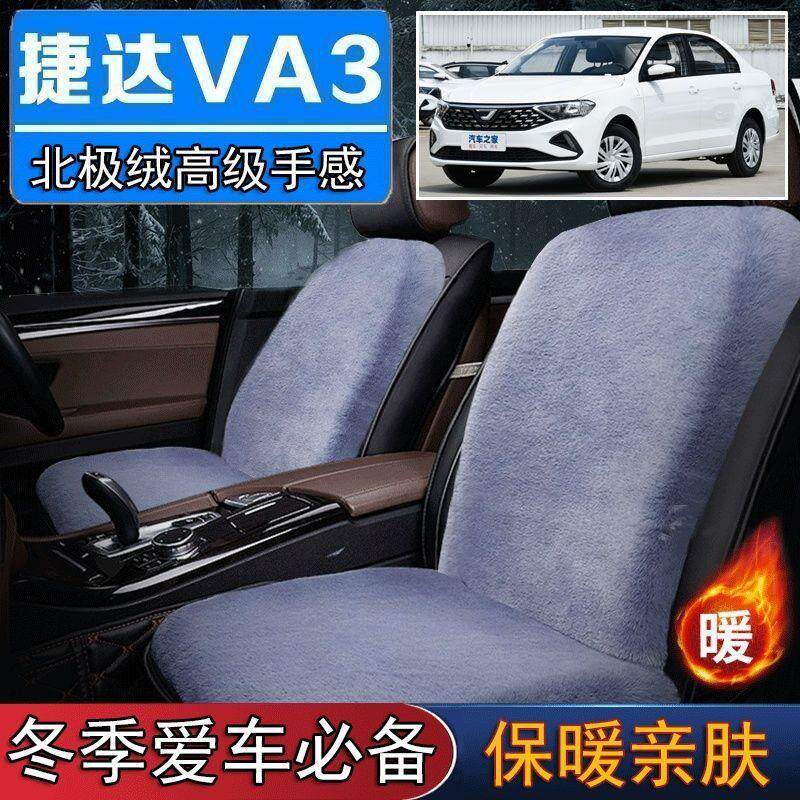 捷达VA3专用毛绒坐垫汽车座椅垫套冬季短毛垫子座垫单片仿兔毛羊