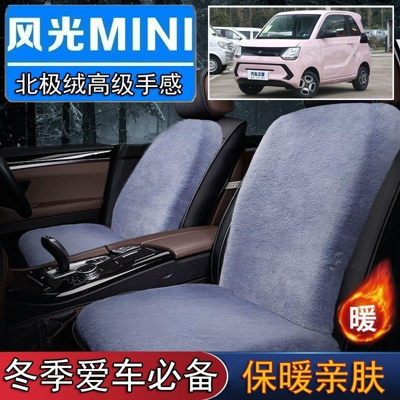 光MINIEV专用毛绒坐垫汽车座椅垫套冬季短毛垫子座垫单片仿兔毛羊