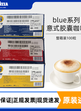 Lavazza/拉瓦萨Crema意式醇香 经典 精选Blue胶囊咖啡粉100粒整箱