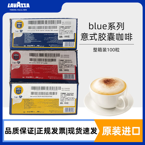 lavazza醇香型Blue咖啡胶囊100粒