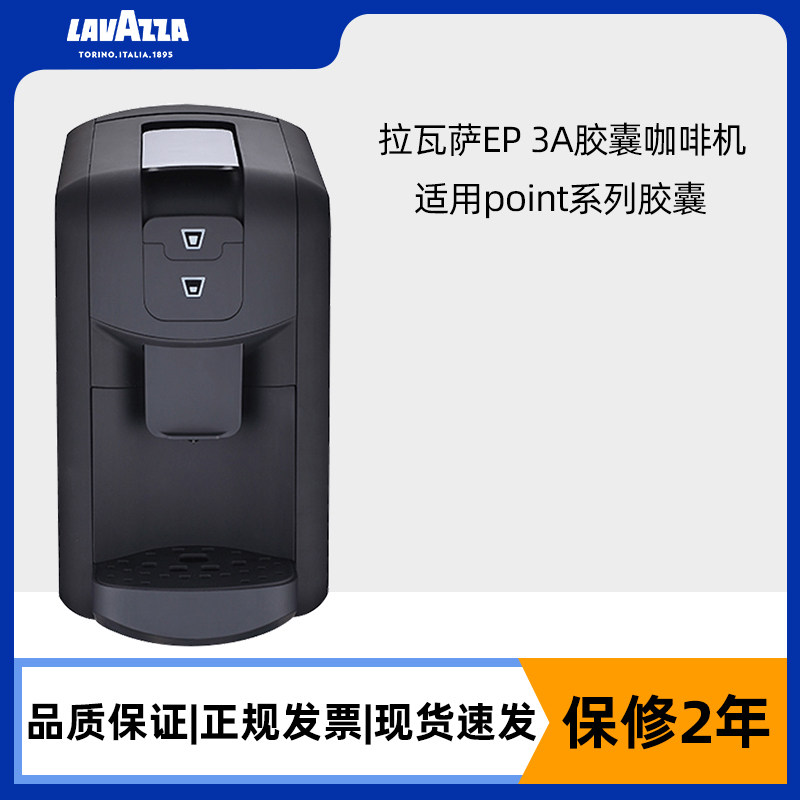 LAVAZZA/拉瓦萨point系列EP3A胶囊咖啡机适用于point系列胶囊咖啡
