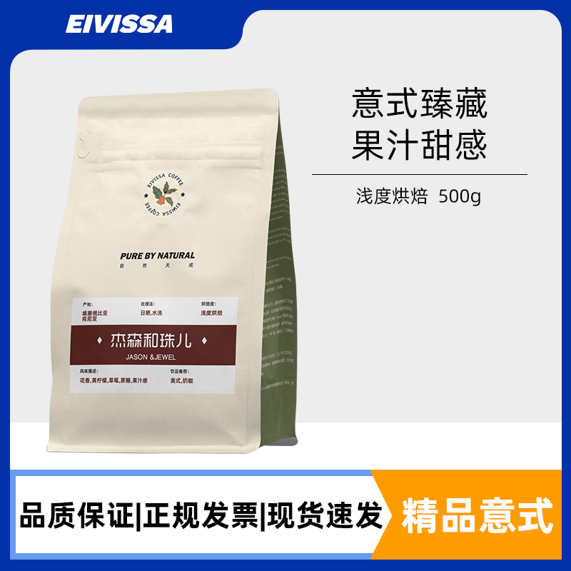 伊维萨意式臻藏拼配咖啡豆咖啡豆