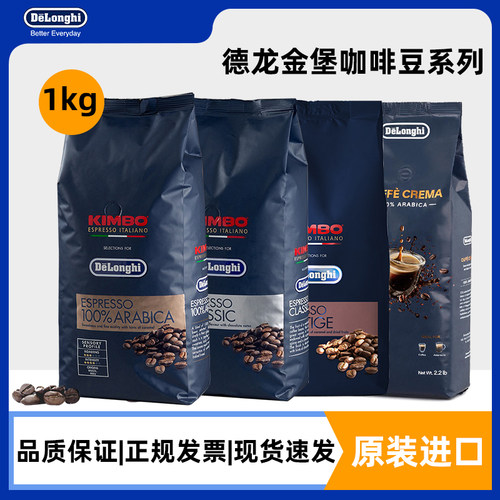 德龙金堡金标银标精品咖啡豆1kg