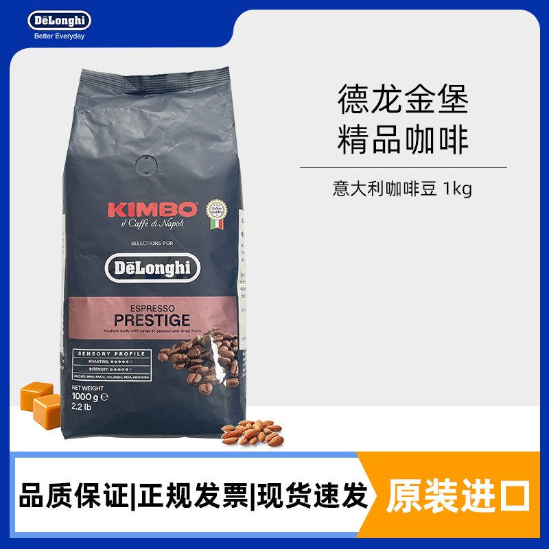 意大利进口Delonghi/德龙金堡精品意式拼配浓缩中深烘焙咖啡豆1kg
