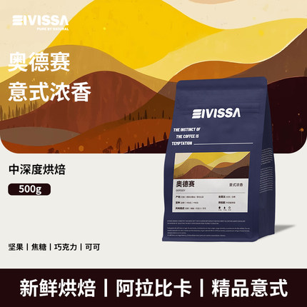eivissa/伊维萨意式浓香意式拼配浓缩阿拉比卡奶咖咖啡豆中深烘焙