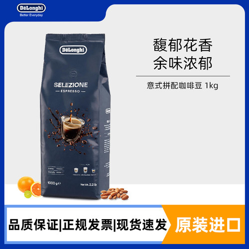 Delonghi德龙臻选意式拼配咖啡豆