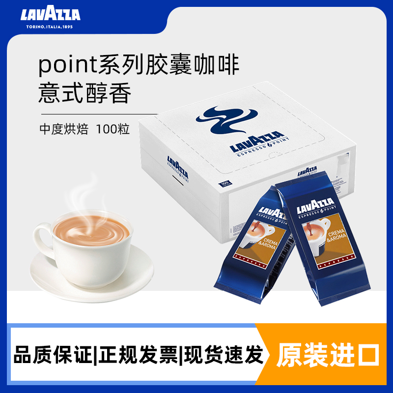 意大利 LAVAZZA/拉瓦萨咖啡胶囊point意式醇香CREMA胶囊咖啡100粒 咖啡/麦片/冲饮 胶囊咖啡 原图主图