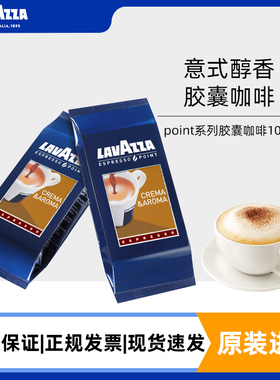 LAVAZZA/拉瓦萨point意式醇香胶囊咖啡10粒装适用EP3A胶囊咖啡机