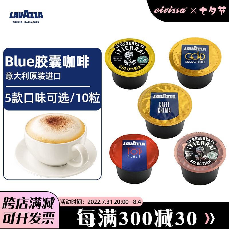 意大利进口Lavazza/拉瓦萨Blue胶囊黑咖啡粉10粒大地雨林口味可选在类目 咖啡/麦片/冲饮, 速溶咖啡/咖啡豆/粉, 胶囊咖啡中 - 来自Buy2taobao.com提供专业的淘宝代购服务