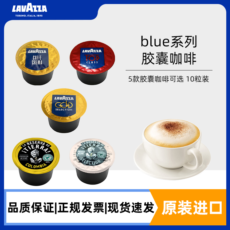 拉瓦萨Blue胶囊咖啡10粒装多口味