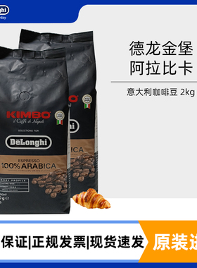意大利进口Delonghi德龙金堡kimbo金标阿拉比卡黑咖啡豆2袋组合装