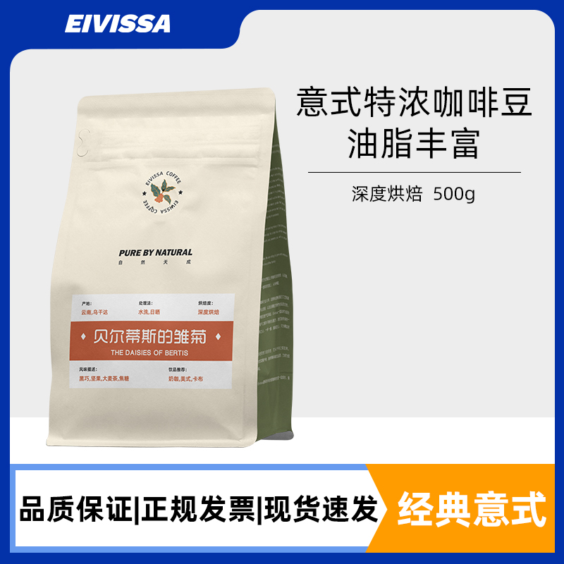 eivissa意式特浓型拼配黑咖啡豆