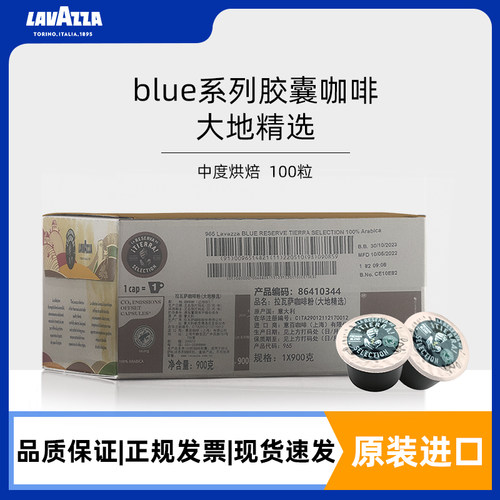 拉瓦萨Blue大地哥伦比亚胶囊咖啡