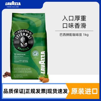 lavazza拉瓦萨巴西拼配咖啡豆1kg