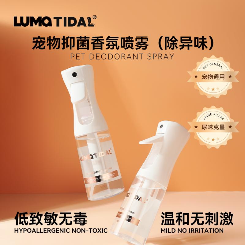 LUMATIDAL宠物抑菌香氛天然植萃低敏除臭猫砂除菌猫狗尿味分解