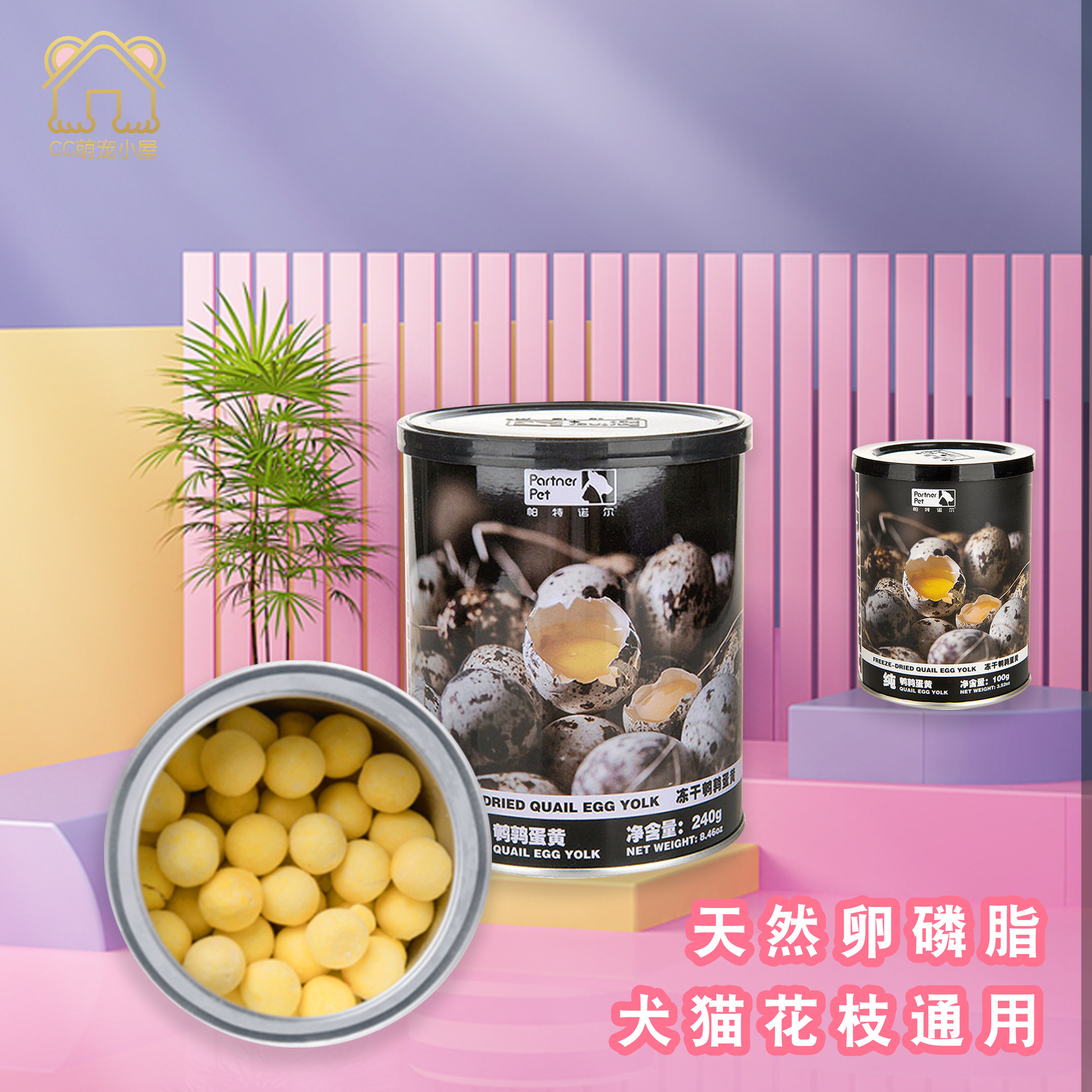 帕特诺尔鹌鹑蛋黄冻干猫咪零食增肥营养补钙卵磷脂毛营养猫犬通用