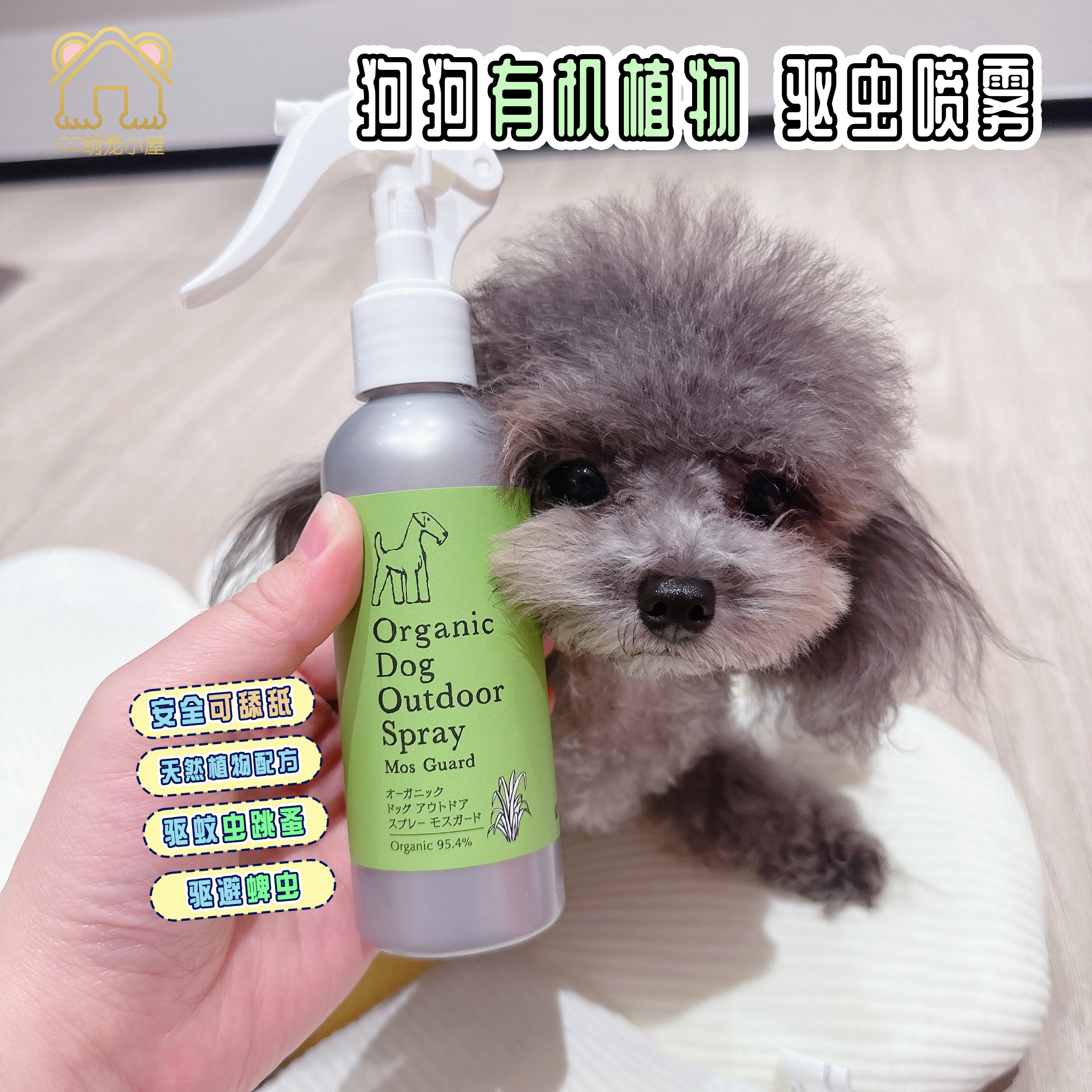 日本APDC Organics宠物有机驱虫喷雾狗狗天然防蜱虫跳蚤蚊虫喷剂