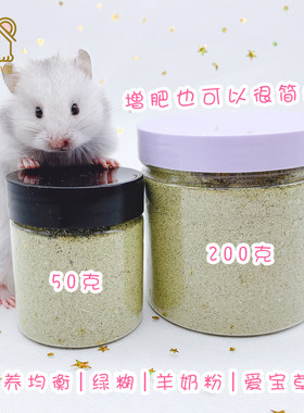 营养仓鼠粮食DIY营养绿糊