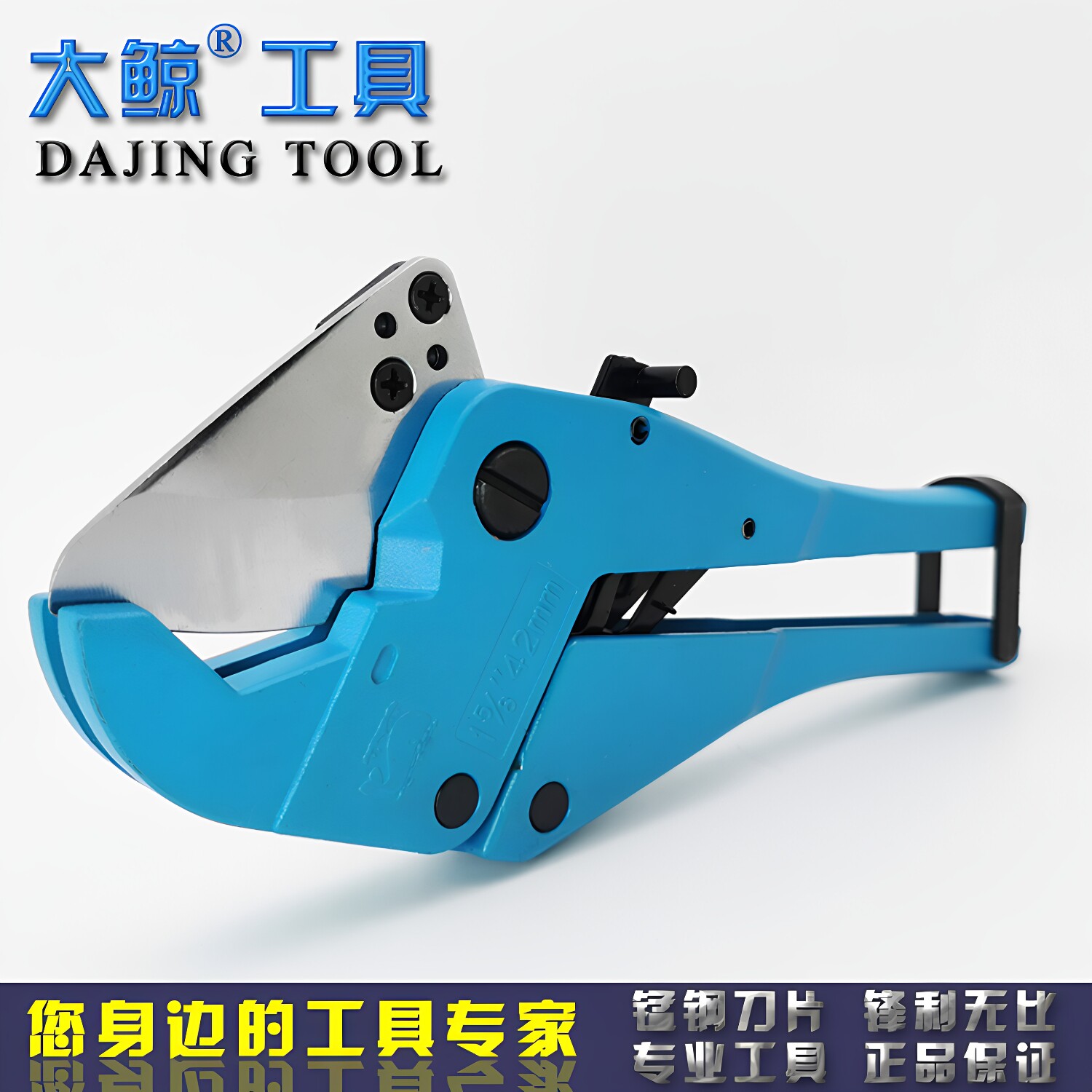 大鲸PPR/PE水管剪刀割刀