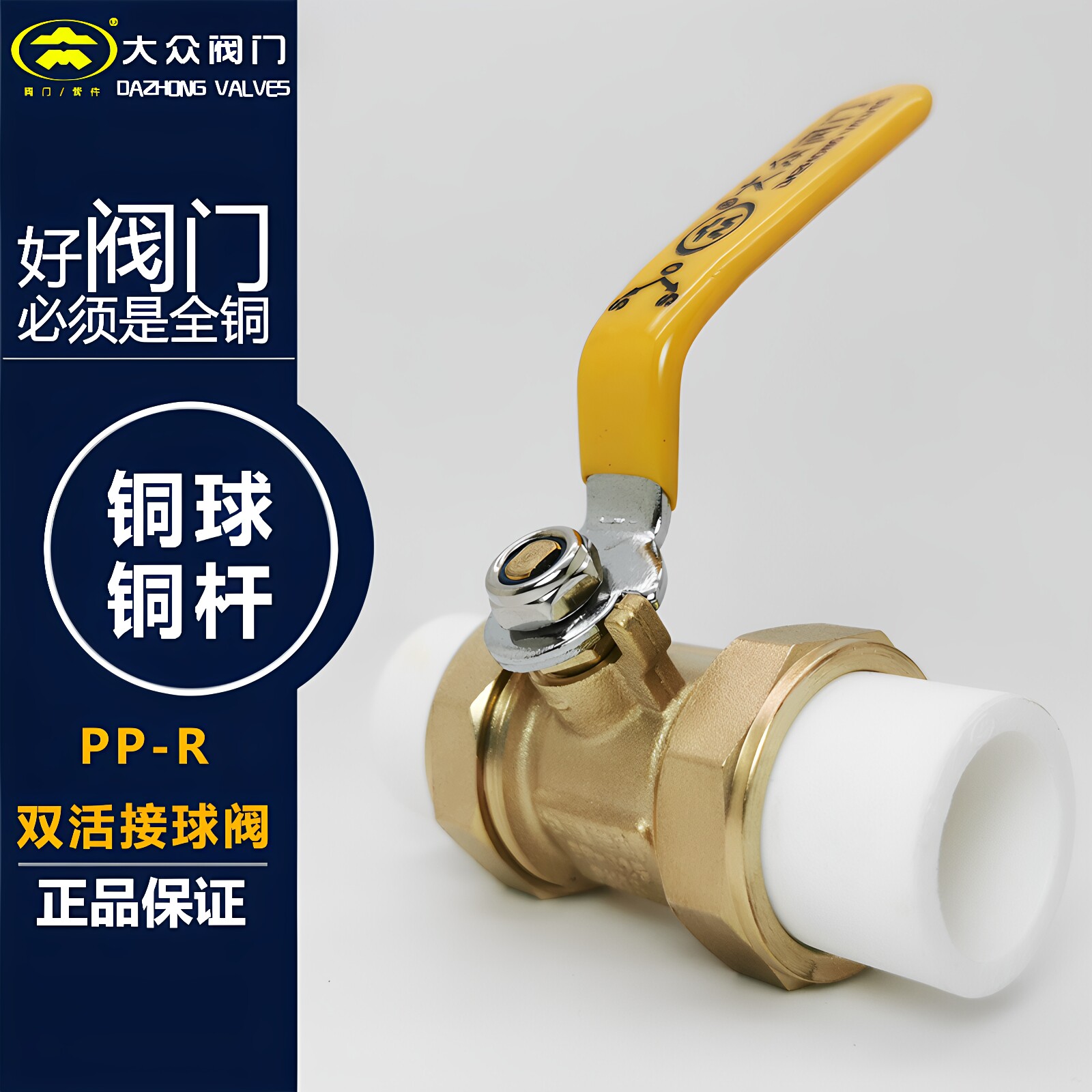 大众水管双活接开关铜球阀