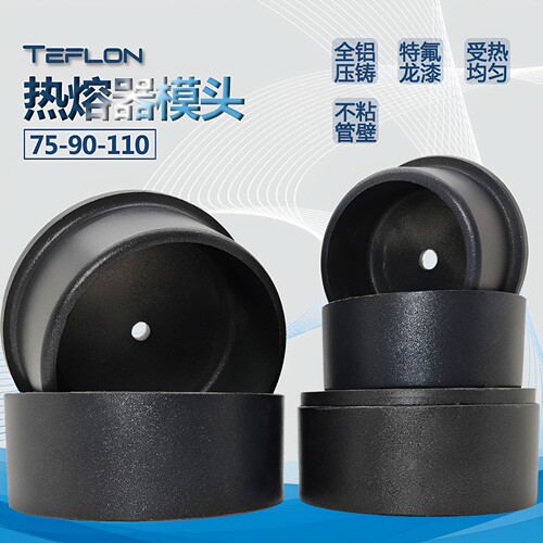 PPR/PE加厚热熔器模头75-110