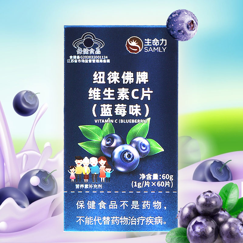 生命力纽徕佛牌维生素C片(蓝莓味)60片少年儿童成人孕妇乳母保健