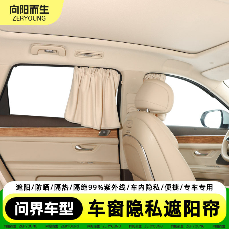 适用于问界M7M8M9专用卡嵌式侧窗窗帘隐私帘遮光防晒隔热遮阳帘
