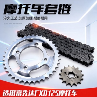 富先达摩托车FXD125套链HJ150 2大小飞轮链盘齿轮加厚配件