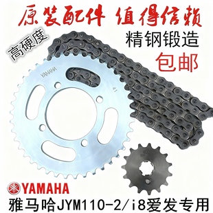 牙盘 链条i8大小链轮 YAMAHA雅马哈弯梁摩托车JYM110 2爱发I8套链