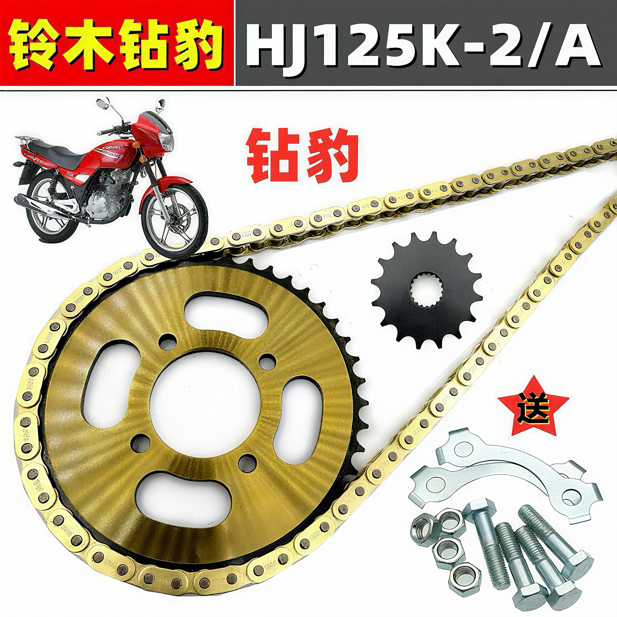 铃木钻豹HJ125K-2/A摩托车改装