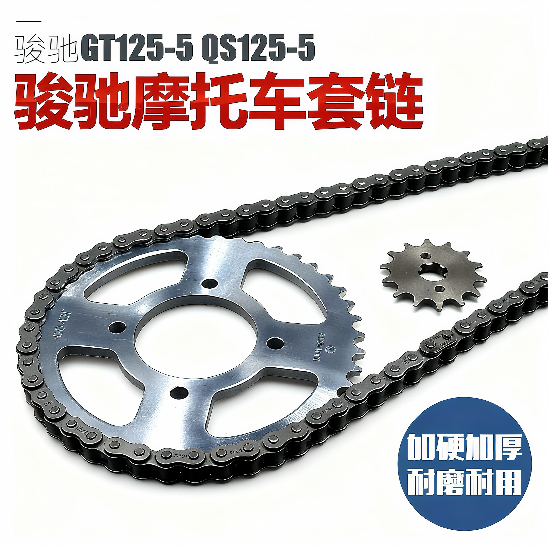 轻骑摩托车配件骏驰GT125-5