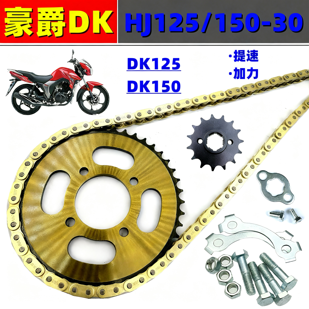 豪爵DKHJ125/150-30摩托车