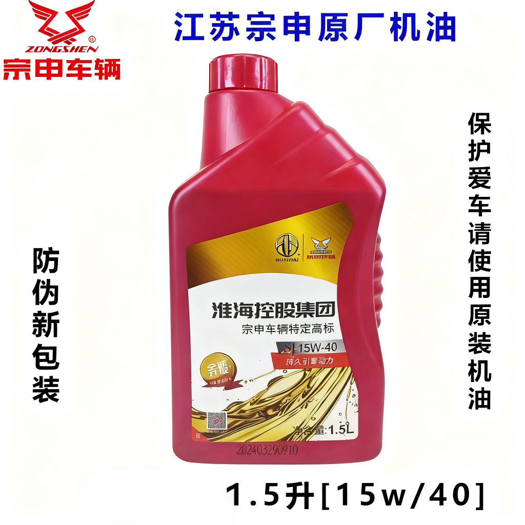 江苏宗申三轮车摩托车机油